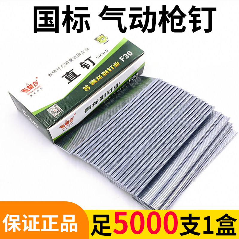 Qinglongjian gas row nail gun nail straight row nail glue row steel nail carpentry pneumatic straight nail galvanized 10F15F20F25F30