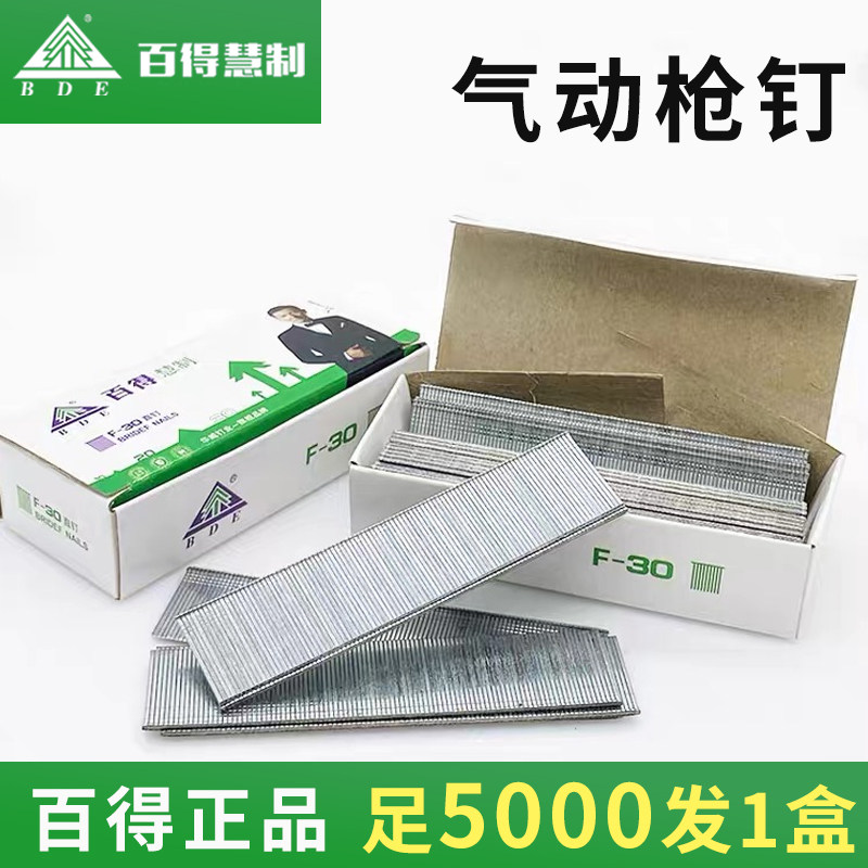 Baide pneumatic gun nails galvanized gas row nails straight row nails glue row nails f30 woodworking straight nails F15F20F25F30f10
