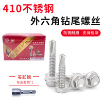 410 stainless steel hexagonal drill tail screw dovetail nail self-tapping screw drill iron color steel tile self-tapping nail M5