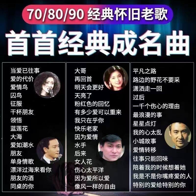 怀旧经典老歌车载音乐U盘,70-90年代回忆杀,你值得拥有吗?-车载MP3/MP4-淘宝好物网
