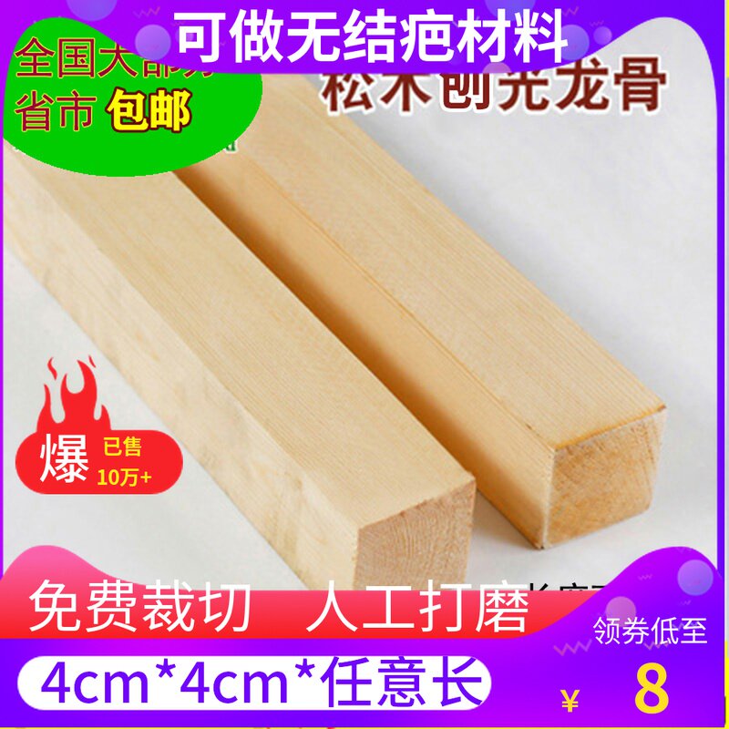 4x4cm wooden square strip wooden strip solid wood keel pine solid wood square wood log strip into the home partition screen model