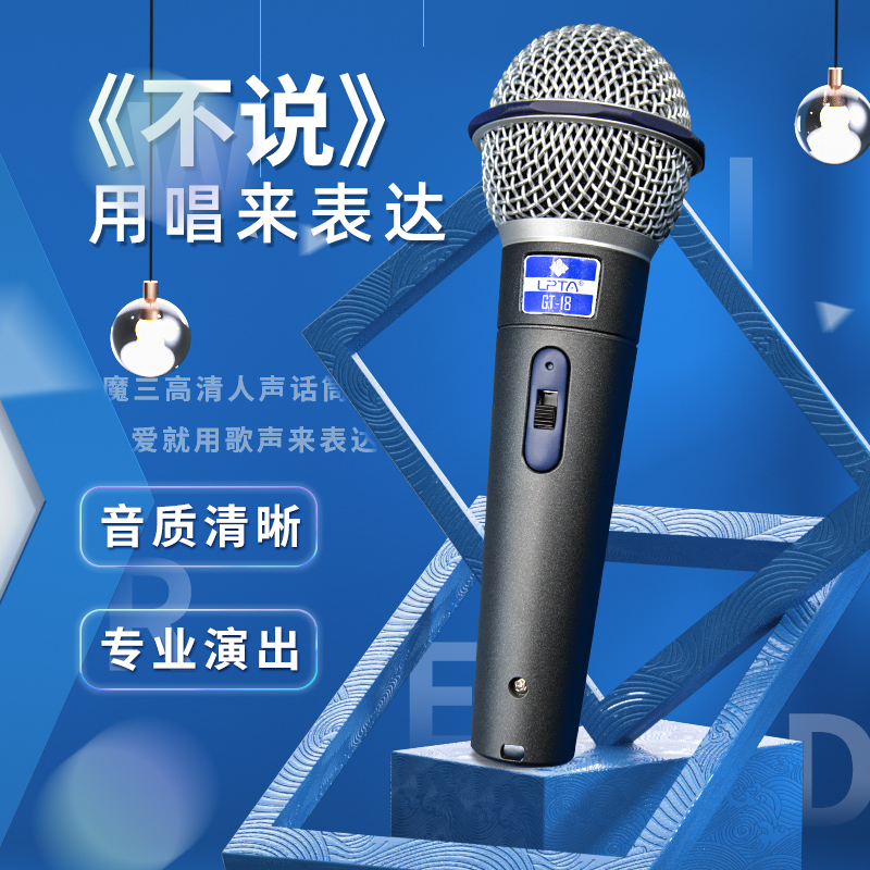 Magic Cube 3LPTA GT-18 Performance microphone wired microphone GT-28 Wireless microphone KTV Motion Circle Microphone