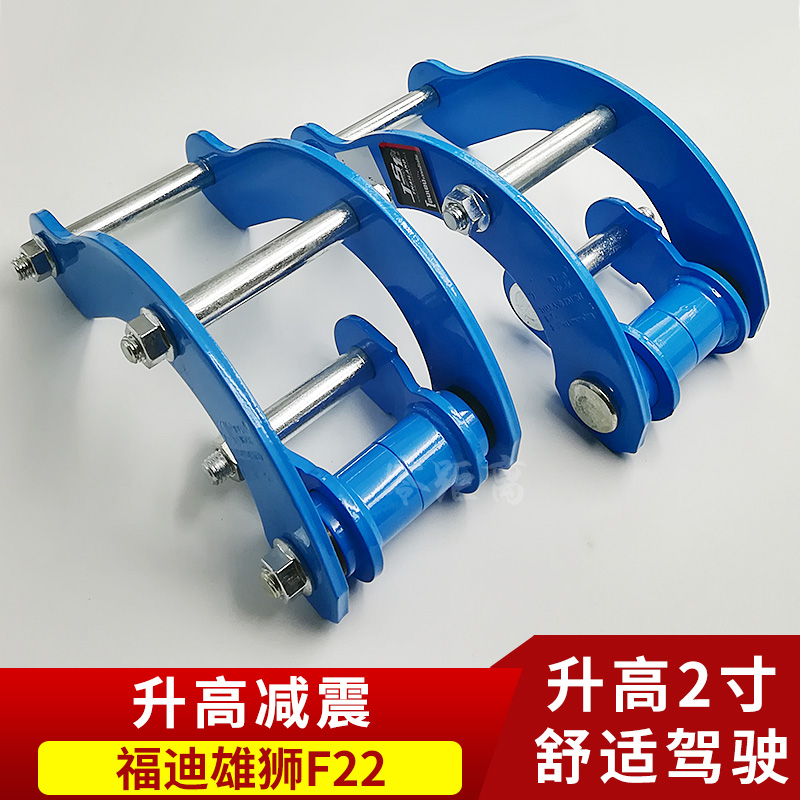 Suitable for Fudi Lion f22 pickup lift 2-inch kit Chassis spring shock absorption modification front and rear steel plate lift