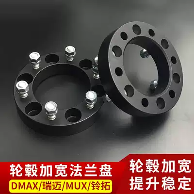 Isuzu dmax Ruimai hub widening flange dmax pickup wheel distance widening gasket off-road modification