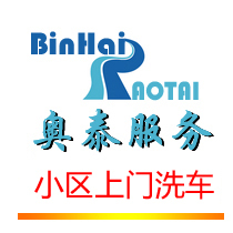 Door-to-door car cleaning and car washing services in Haiwangyuan Community Third Street Tianjin Binhai New Area Development Zone errands and help