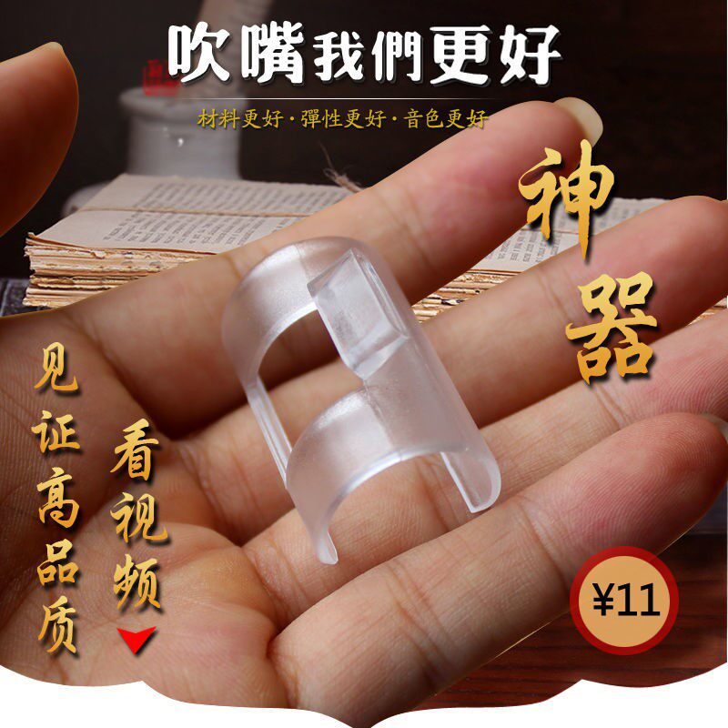 Flute blowing mouth beginner horizontal flute whistle flute blowing aid tool blower bamboo flute blower