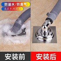 Washing machine elbow sewer drain pipe floor drain special joint two-in-one floor drain outlet to prevent water overflow and odor