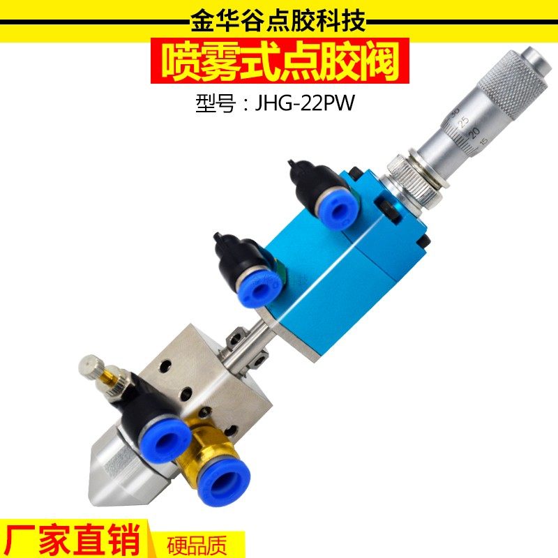 Spray-type spray valve liquid precision dispensing valve high-frequency spray valve three-proof paint grease alcohol ink atomization valve