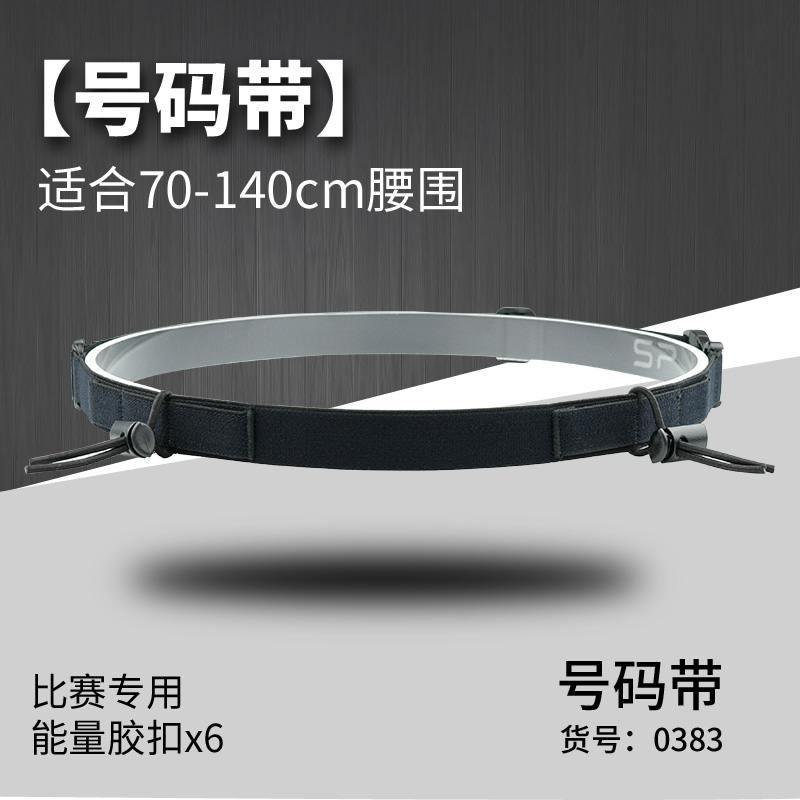 Men and Women Marathon Cross Country Running Competition Number with tape-fixed belt bar