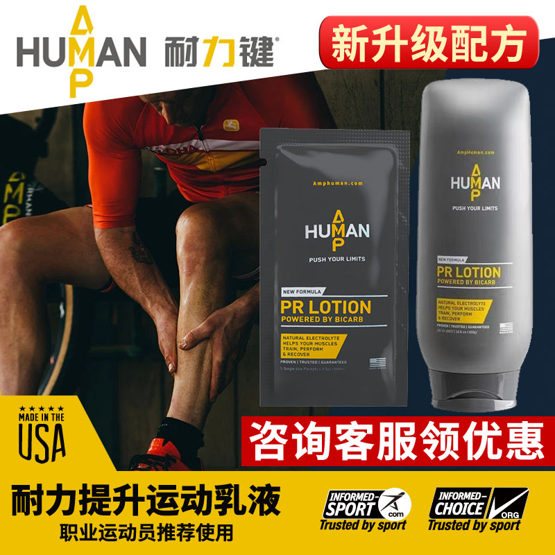 American AMP Endurance Key Lift Endurance Sports Emulsion Marathon Riding for Recovery Prevention Cramp Lotion