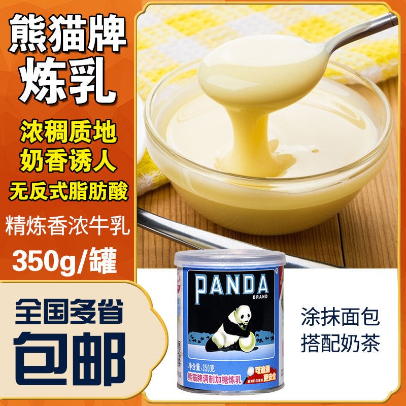 Panda milk-refined household commercial bag milk bakery bakery bakery coffee milk tea shop specialized sweet milk
