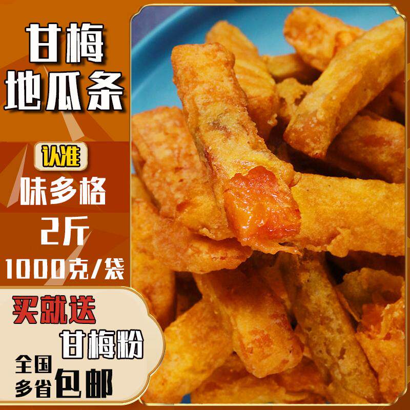 Ganmeland melon strips of sweet potato strips fried in gold Melon Strips Frozen Fried Semi-finished Air Fryer