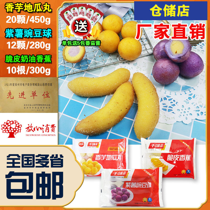 Taro Sweet Potato Balls Frozen Sweet Potato Balls Fried Food Afternoon Tea Snack Deep-fried Purple Potato Balls Crispy Bananas