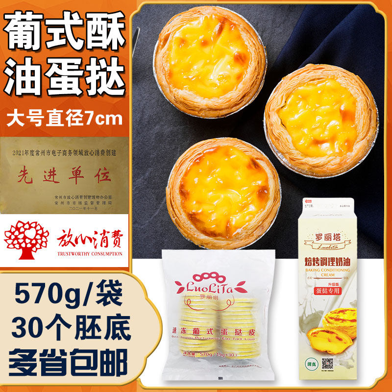 Egg tart skin zero trans fat Portuguese meringue semi-finished tin bottom frozen baking raw materials household egg tart liquid oven