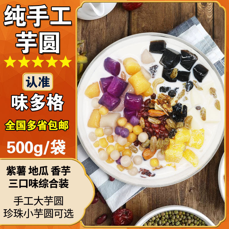 Large taro round small taro round cassava starch material into dessert edible burnt fairy grass pearl milk tea round homemade household