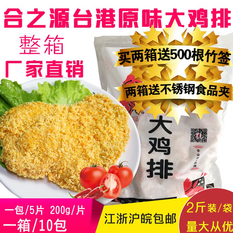 Taiwan and Hong Kong chicken chops marinated powder-wrapped semi-finished frozen fried snacks Fresh original chicken chops