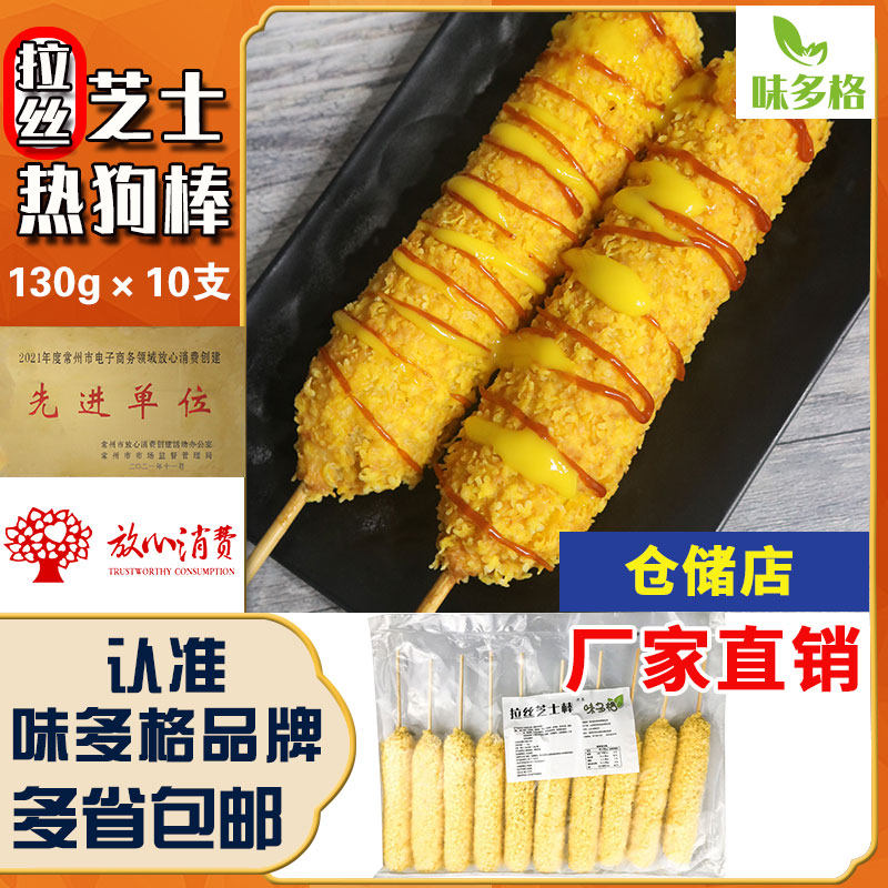Red cheese hot dog stick stick frozen semi - finished products 10 crispy big hot dog bar chicken bar