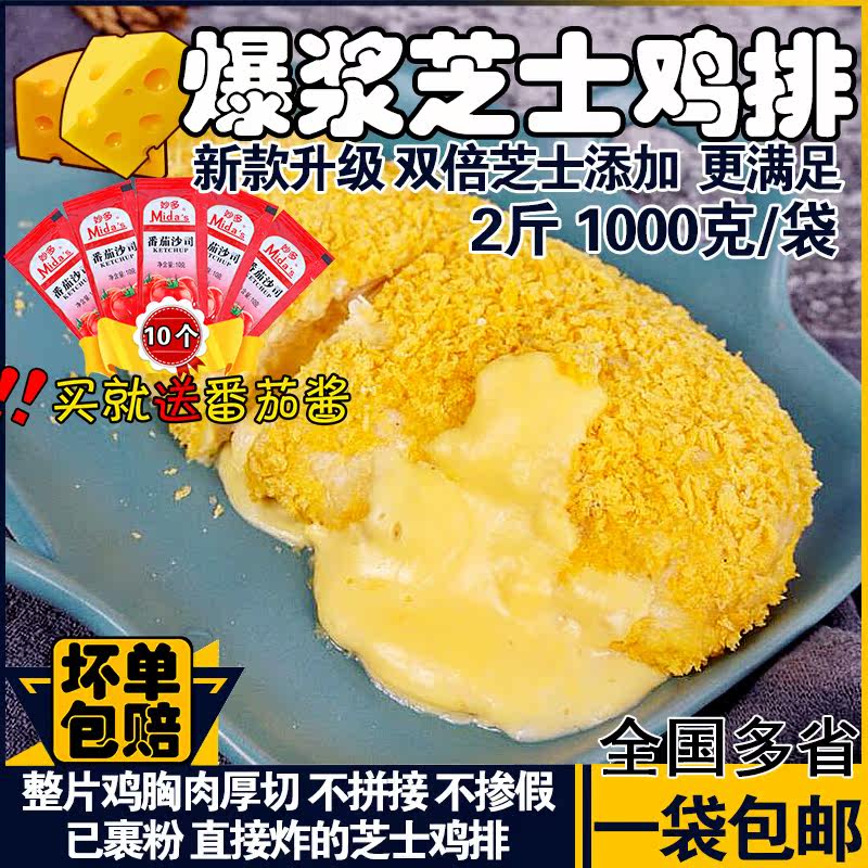 Taiwan and Hong Kong burst pulp double cheese chicken chops semi-finished brushed direct fried snacks Frozen powder-wrapped chicken chops