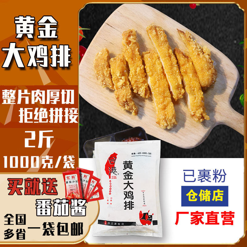 Semi-finished chicken chops, fried, fresh, frozen, coated with flour, thick-cut, fried chicken snacks, raw chicken chops, breast, chicken nuggets
