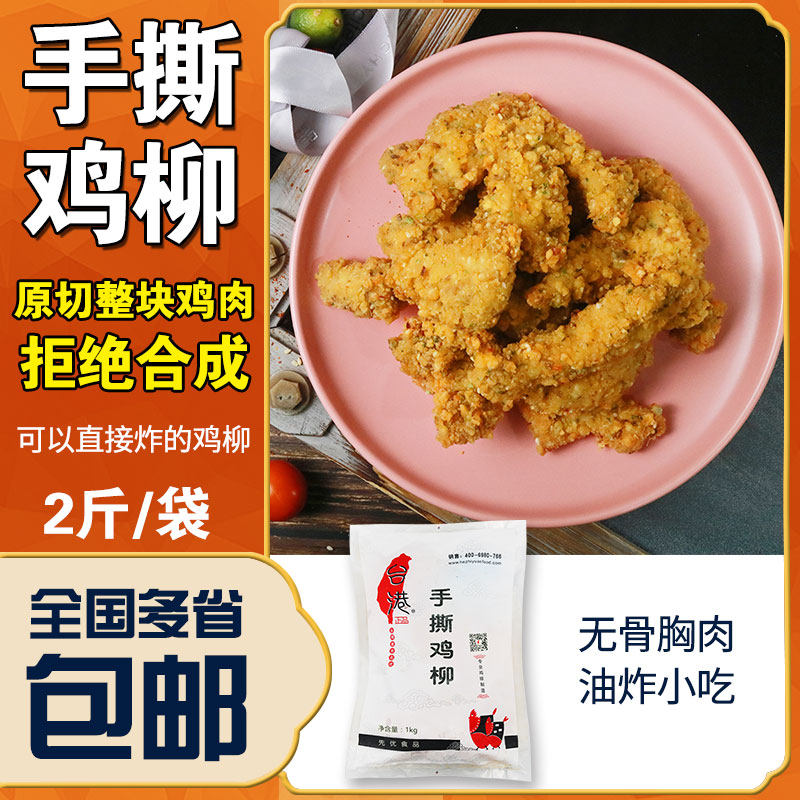 Taiwan and Hong Kong Shredded Chicken Chunks Boneless Breast Steak Skewers Frozen Semi-finished Sichuan Fragrant Fried Snacks Salted Crispy Chicken Rice Flowers