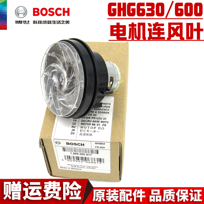 Original Bosch hot air gun spare parts GHG500-2 600-3 630DCE Motor electric heating wire switch