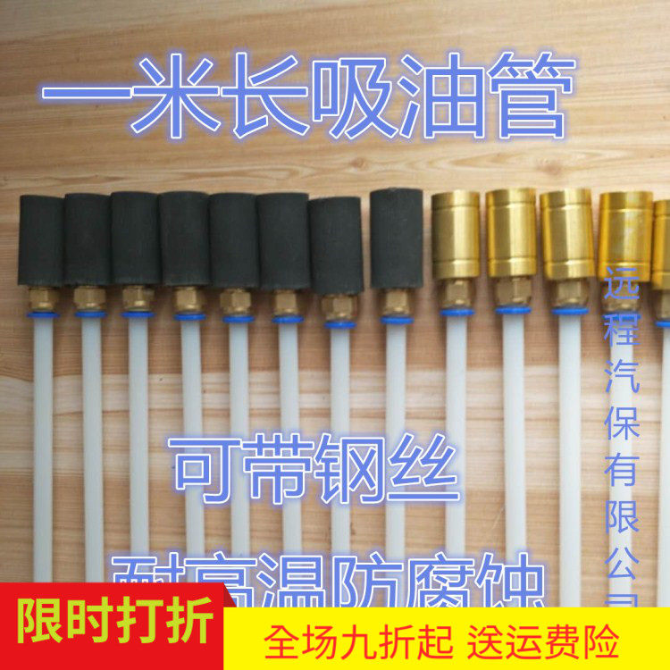 Pumping machine suction pipe Automotive waste oil Pneumatic oil machine extended one meter nylon suction pipe fittings