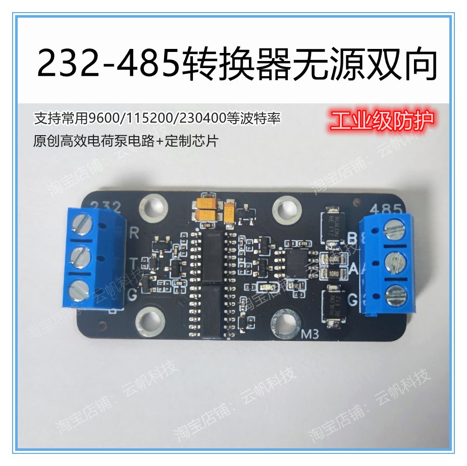 232转485转换器无源双向通讯模块rs485转rs232 工业级防护 高速率
