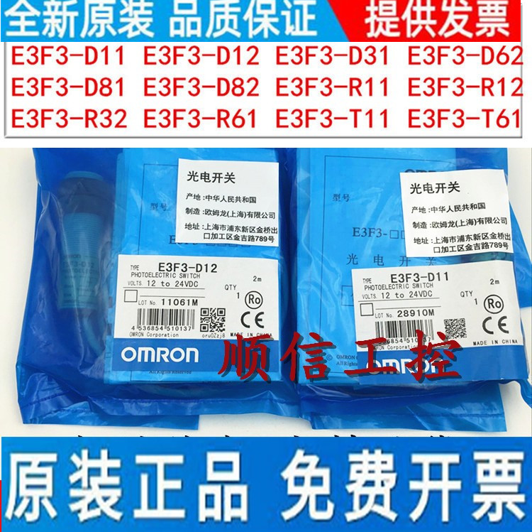 New original OMRON photoelectric switch E3F3-D11 D12 D31 D32 R61 R81 T11
