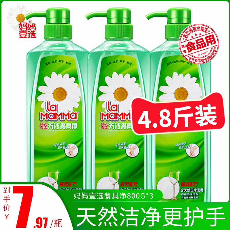 Mother's choice dishwashing liquid tableware net 800g*3 bottles of fruit and vegetable cleaning agent washing household dishwashing kitchen family pack