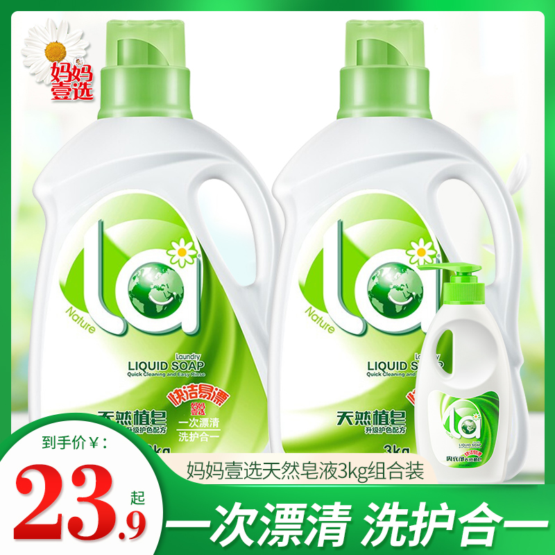 la mother's choice natural washing liquid laundry liquid color protection Intelligent clean hand washing machine wash low bubble 3kg combination package