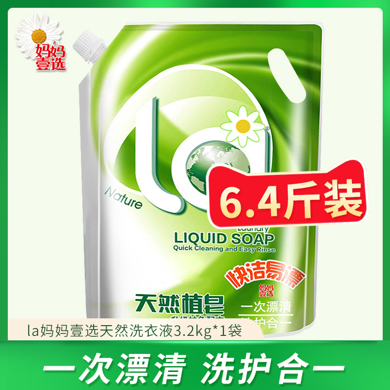 la mom one selection of natural soap liquid laundry detergent color baggy and protection all-in-one promotion supplement package promotion combined