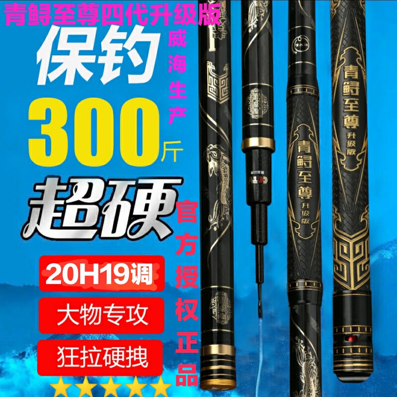 New Product Upgraded Version of Qingluan Supreme Fourth and Seventh Generation Violent Giant Rod 20H19 Adjustable Black Pit Big Object Ultra-Light Hard Fishing Rod
