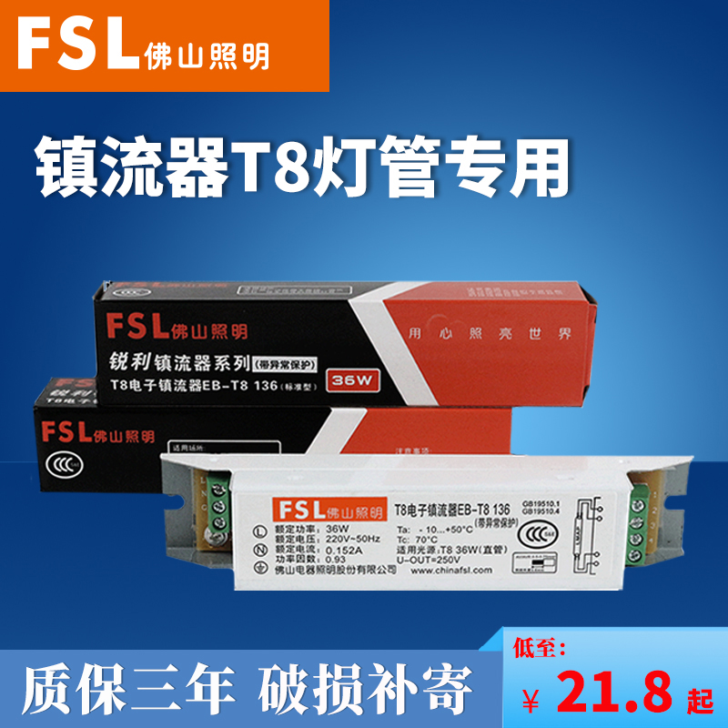fsl Foshan lighting T8 electronic ballast 18W 30W 36W One to one rectifier EB-T8 136