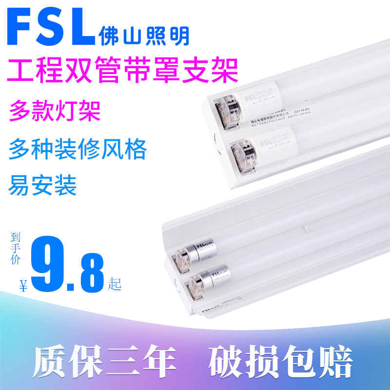 Foshan lighting T8LED lighting tube double pipe engineering lamp double support with hood bracket 1 2 m fluorescent light double pipe bright