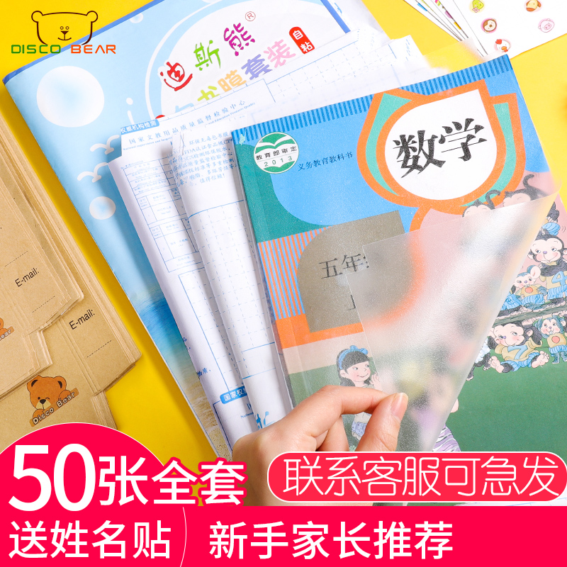 Self-adhesive transparent matte book cover thickened book paper book cover book film 16K book A4 book book protective cover book holsterprimary students grade one grade four grade two book cover book paper