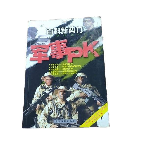 Authentic Books | Encyclopedia New Forces: Famous Animals Pk Li Bingzhu 9787104024651