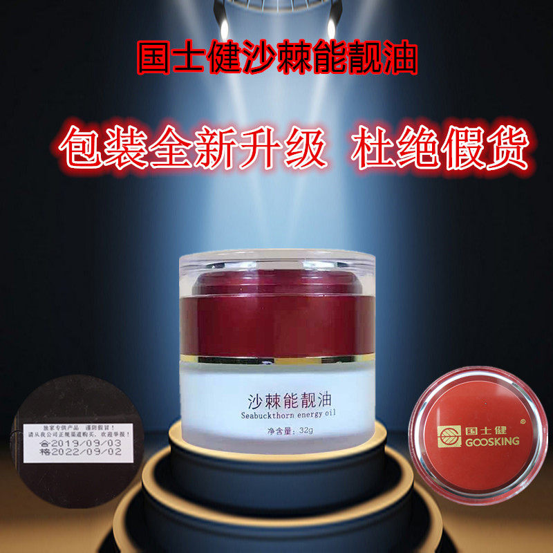 Guoshi Jian Sea Buckthorn can be beautiful oil 32 gr Seventh Generation Tongmeridians Meridian Quantum team to guide the beauty salon teaching
