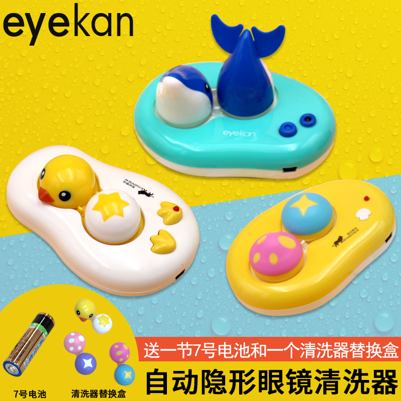 eyekan invisible myopia glasses cleaner beauty pupil box storage box electric automatic cleaning instrument care partner box