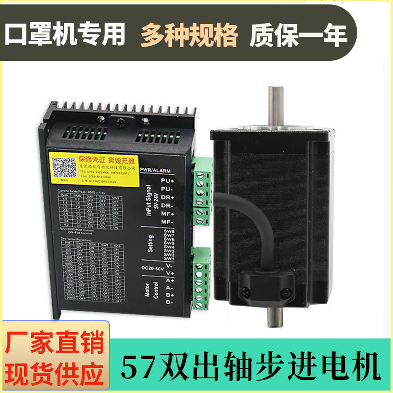 N95 mask machine dedicated 57HS22-C double output shaft 8MM stepper motor driver set high torque 4 wires 8 wires