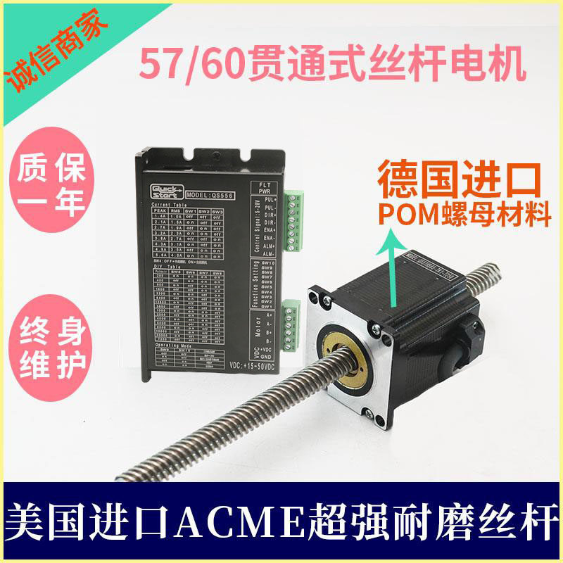 57 through-type T-shaped screw stepping high-life POM nut through-type screw 60 through-type screw motor