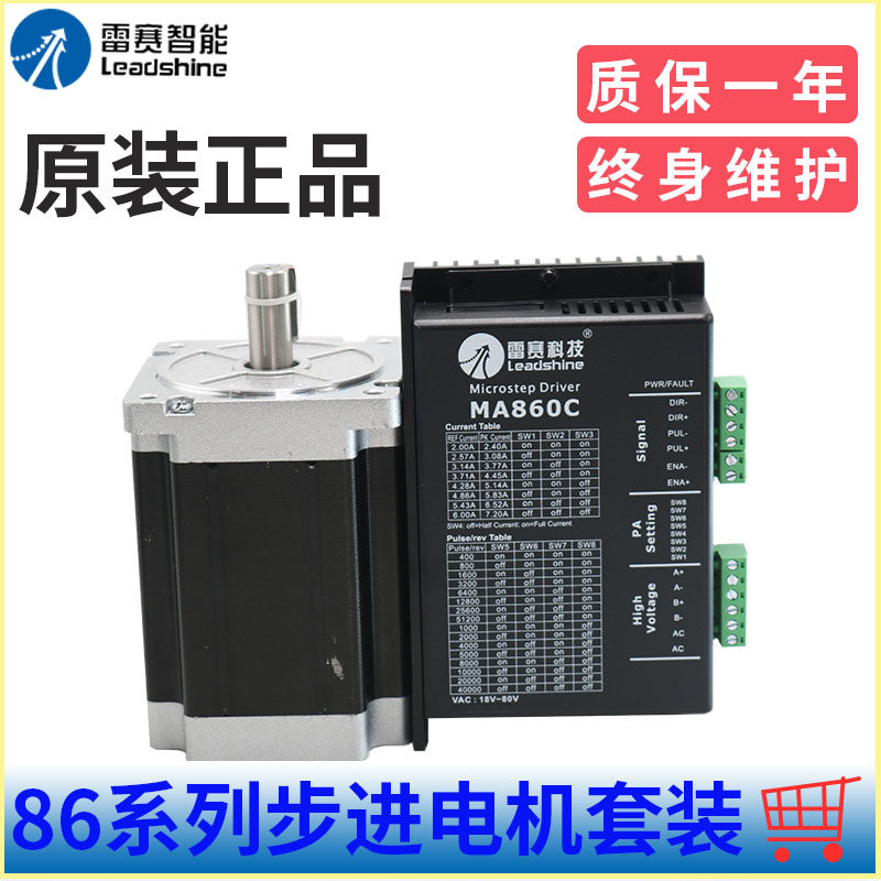 Leisai 86 series two-phase stepper motor set driver MA860C controller stepper motor