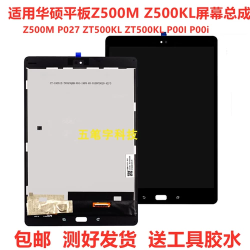 Применимый ASUS планшет P00I ZenPad3S Z500M P027 ZT500KL Экран Сборка ВВЕДЕНИЯ СТАРКИ