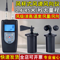 Digital anemometer wind cup type wind speed air volume wind temperature and wind direction measuring instrument AM-1236C V multi-functional weather meter