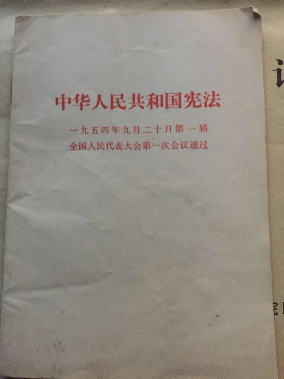Constitution of the People's Republic of China 1954