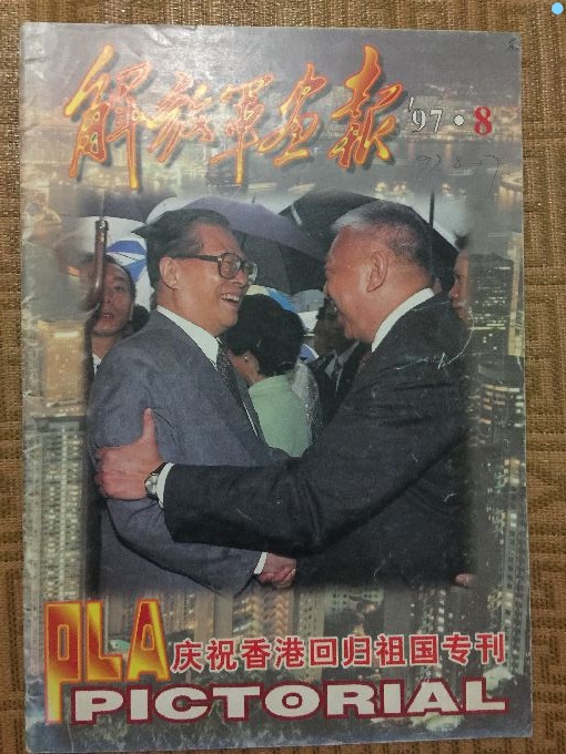 Secondhand Liberation ** Military Painting at 1997-8 (Hong Kong's Return)