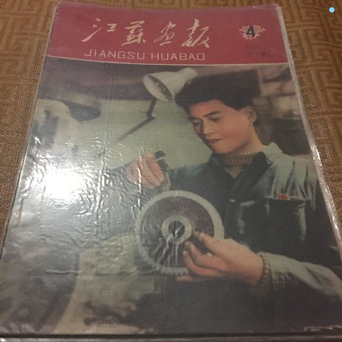 Second-hand Jiangsu Illustrator at 1960-4-Taobao