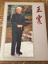 Album - Wang Zhen (8 Open Hardcover Books)