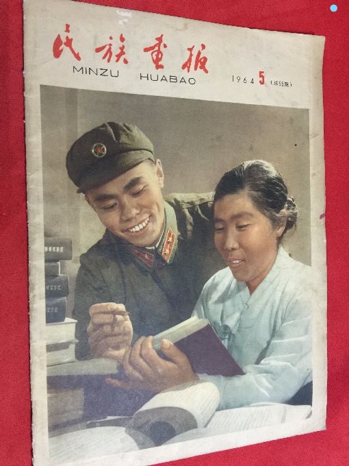 Second-hand National Pictorial 1964-5