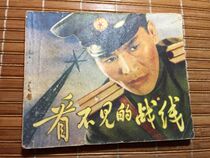 Comic strips - invisible fronts