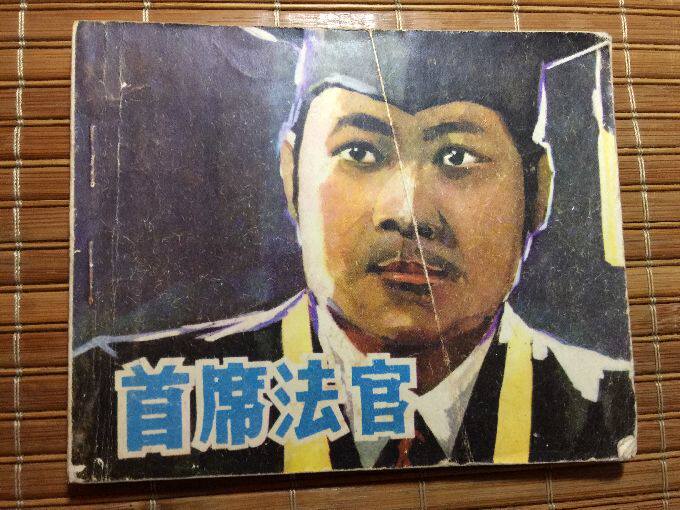 Serial drawings-The Chief Justice of the Chief Justice